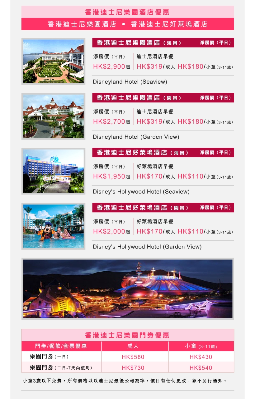預訂香港迪士尼主題公園樂園入場劵好萊塢酒店門票自助餐優惠套票 disneyland hong kong disney hollywood hotel buffet package