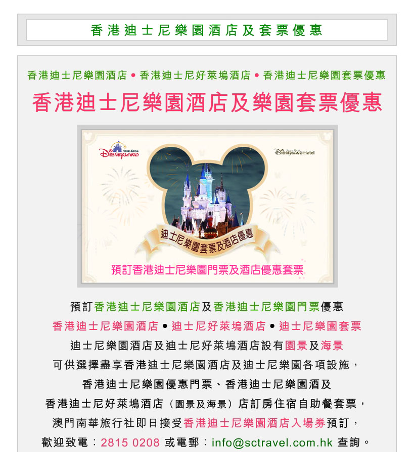 預訂香港迪士尼主題公園樂園入場劵好萊塢酒店門票自助餐優惠套票 disneyland hong kong disney hollywood hotel buffet package