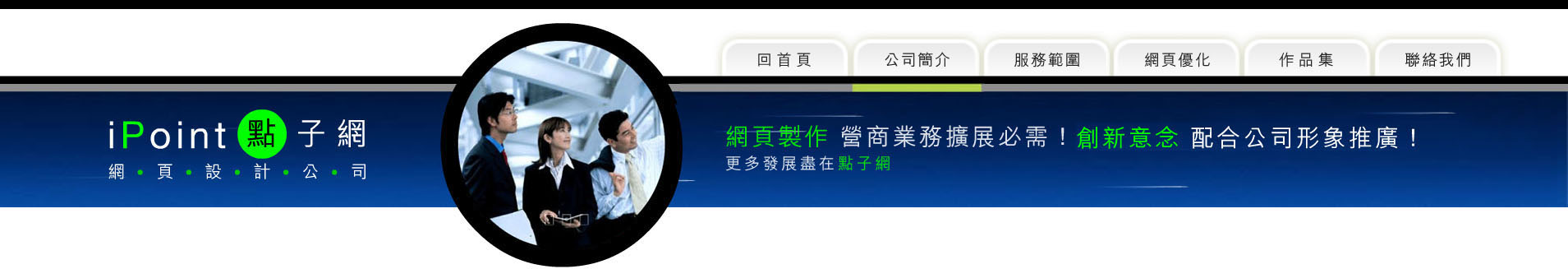 香港網頁網站設計製作公司 提供優惠價錢網頁網站設計製作：寫網頁整網頁及做網頁設計製作 